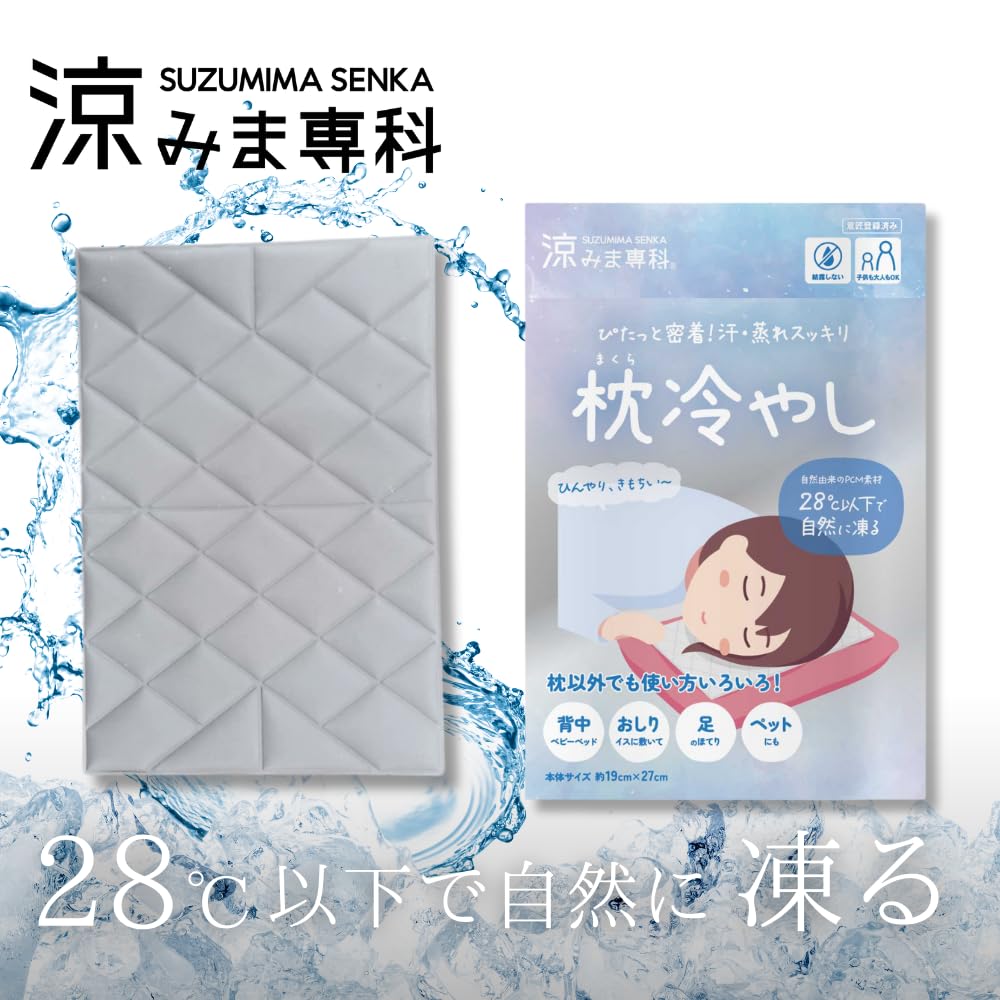 Amazon.co.jp: 【アイデア】涼みま専科 枕冷やし 寝苦しい熱帯夜に